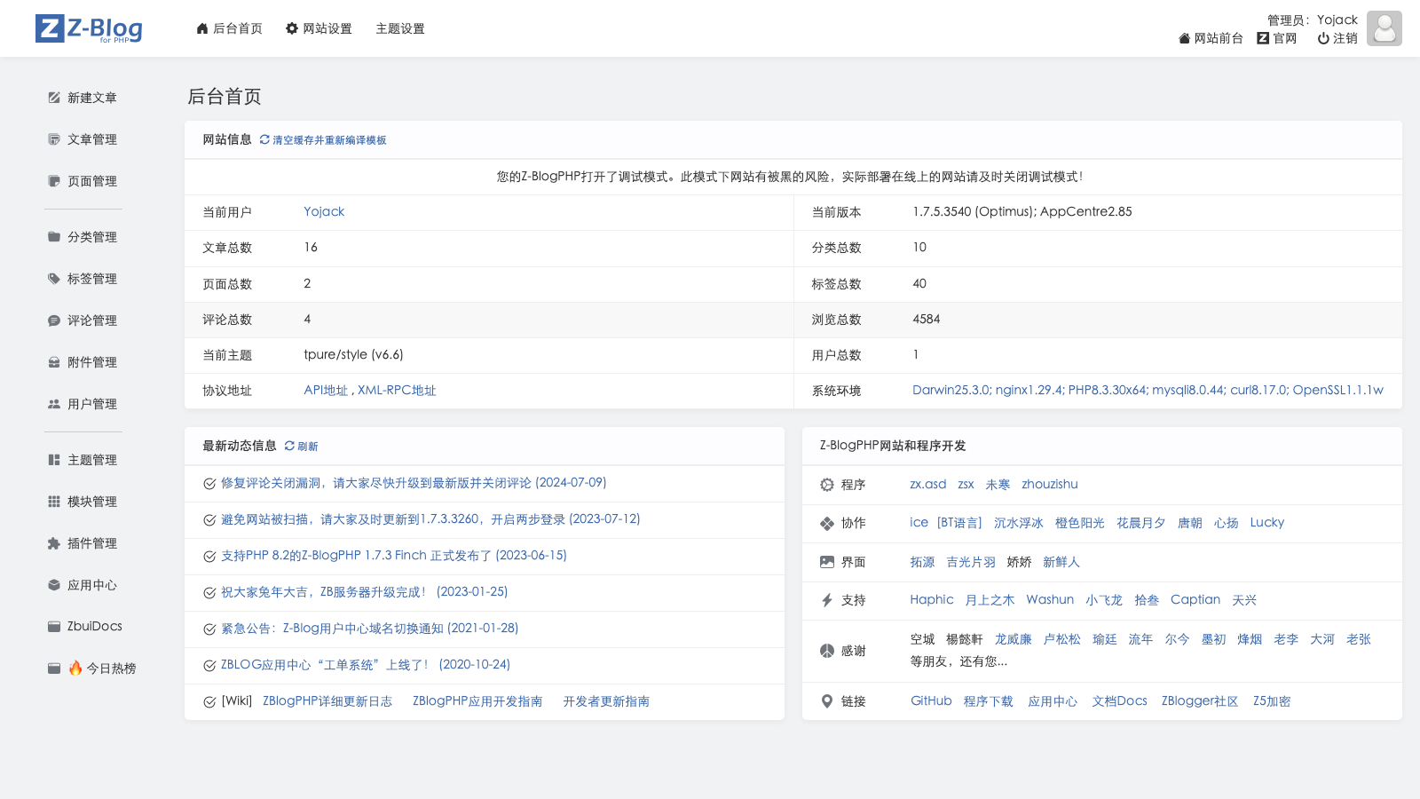 本地搭建 Z-BlogPHP 开发环境：别一上来就急着改主题 配图