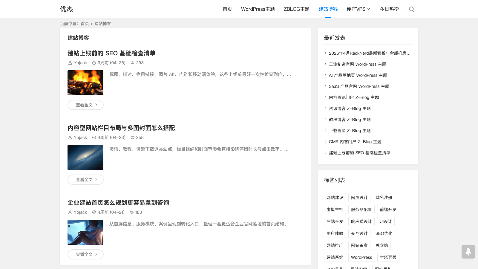 模板开发实战：首页、列表页、文章页、搜索页怎么拆？别全堆进一个文件 配图
