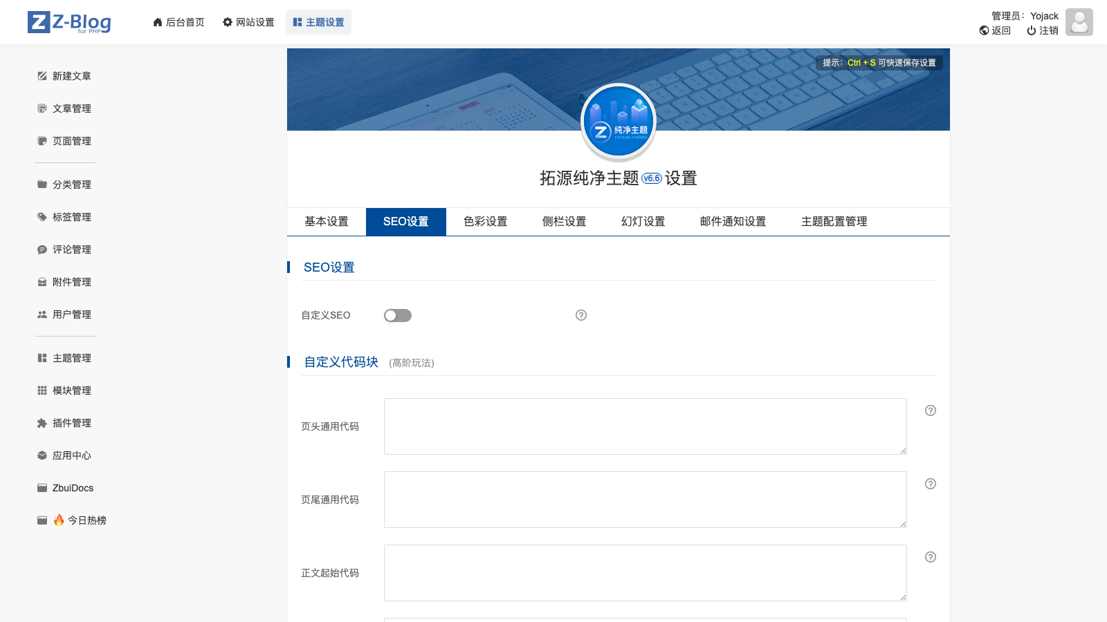 主题配置项怎么做？从后台设置到前台输出，别只做表单不落地 配图
